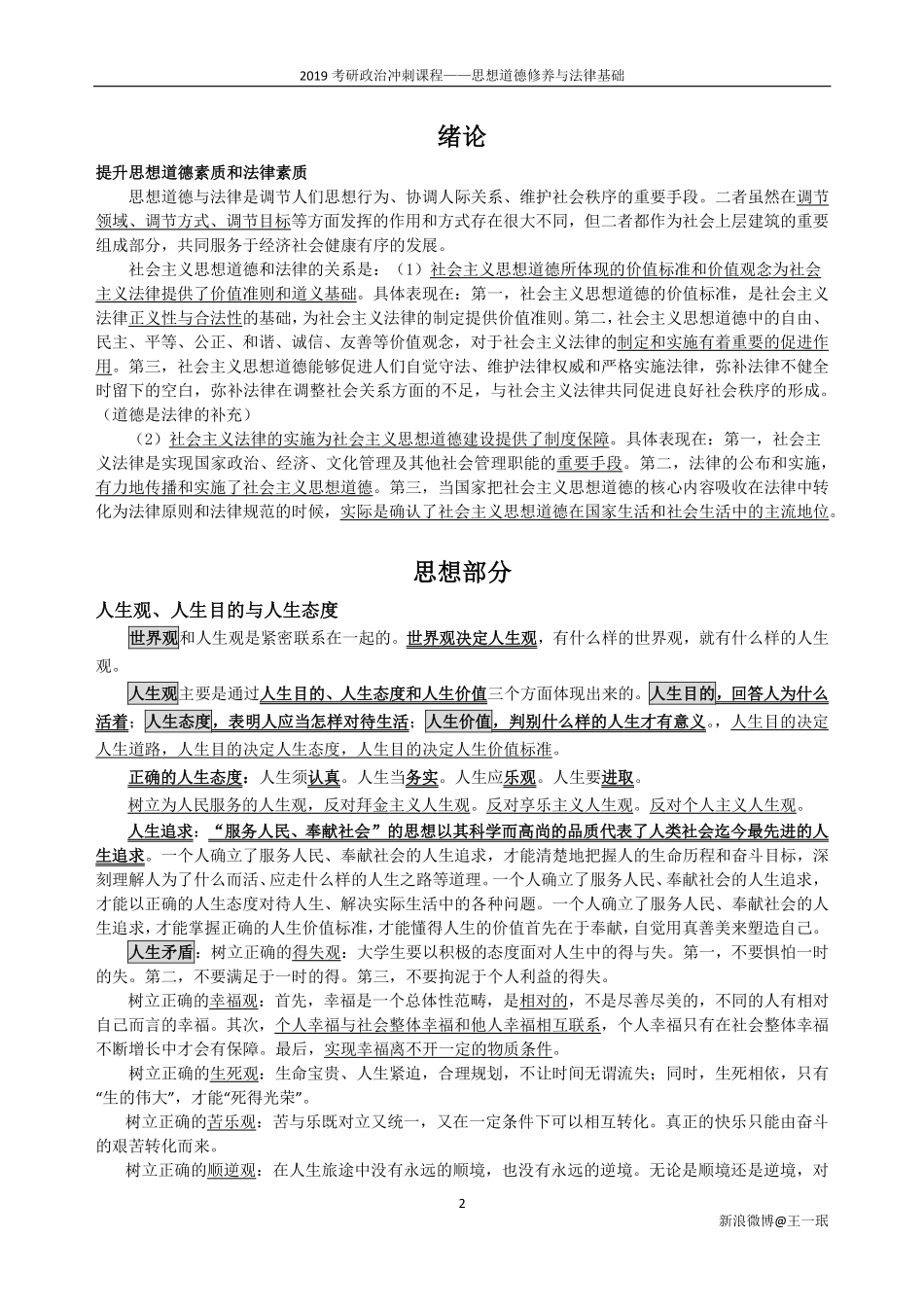 政治冲刺思修考点.pdf_第2页