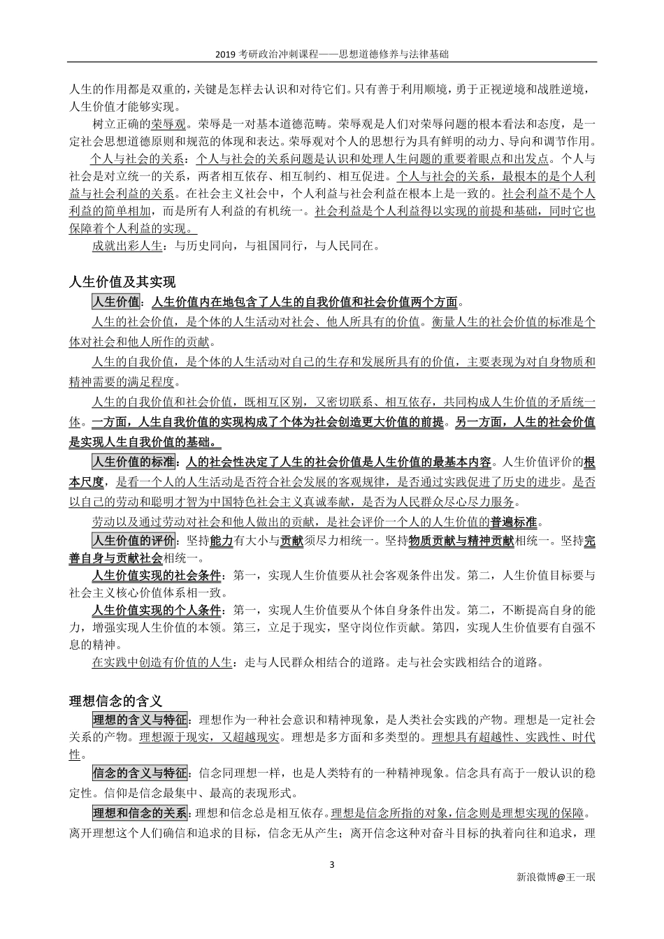 政治冲刺思修考点.pdf_第3页