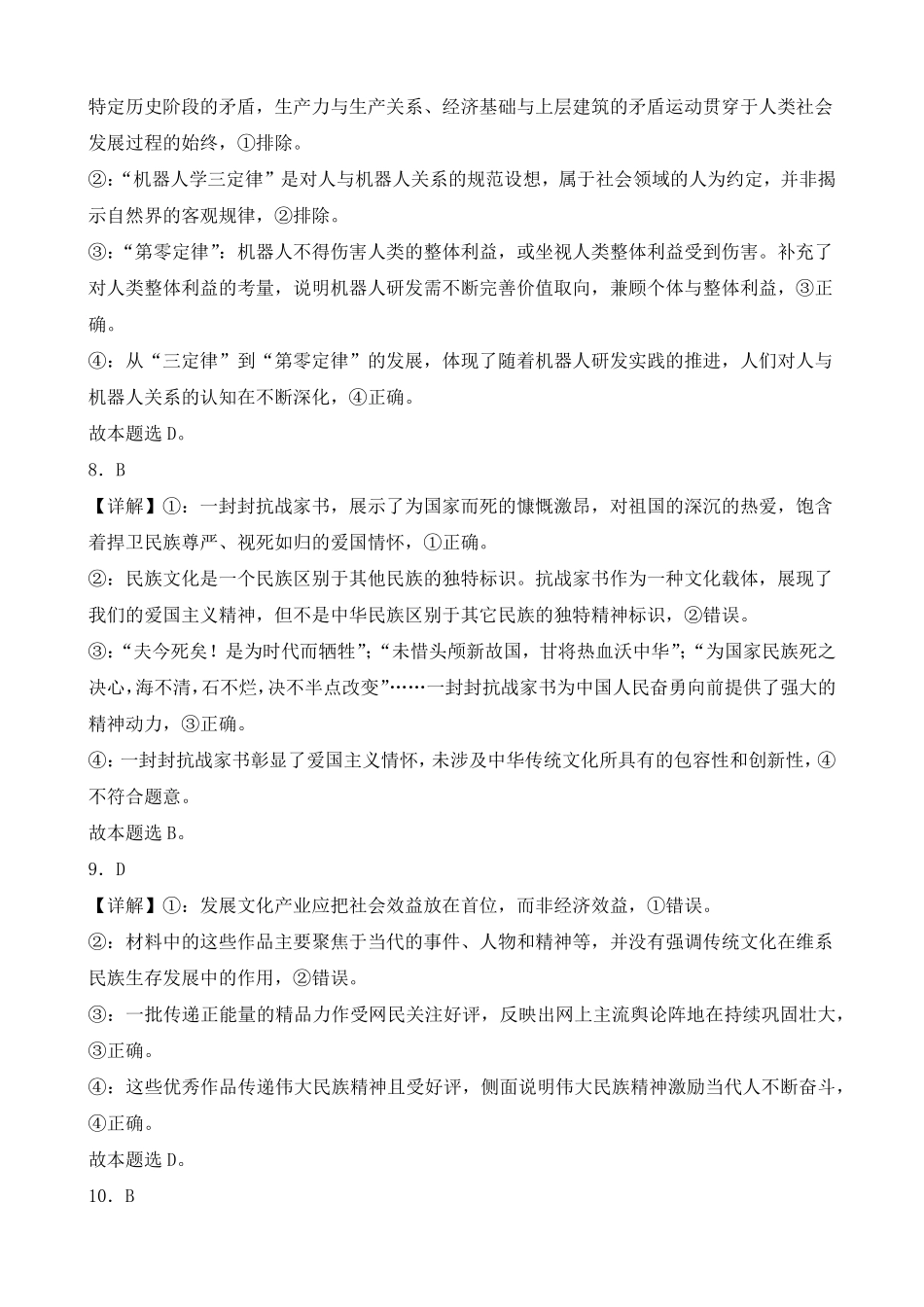 政治答案(10).pdf_第3页