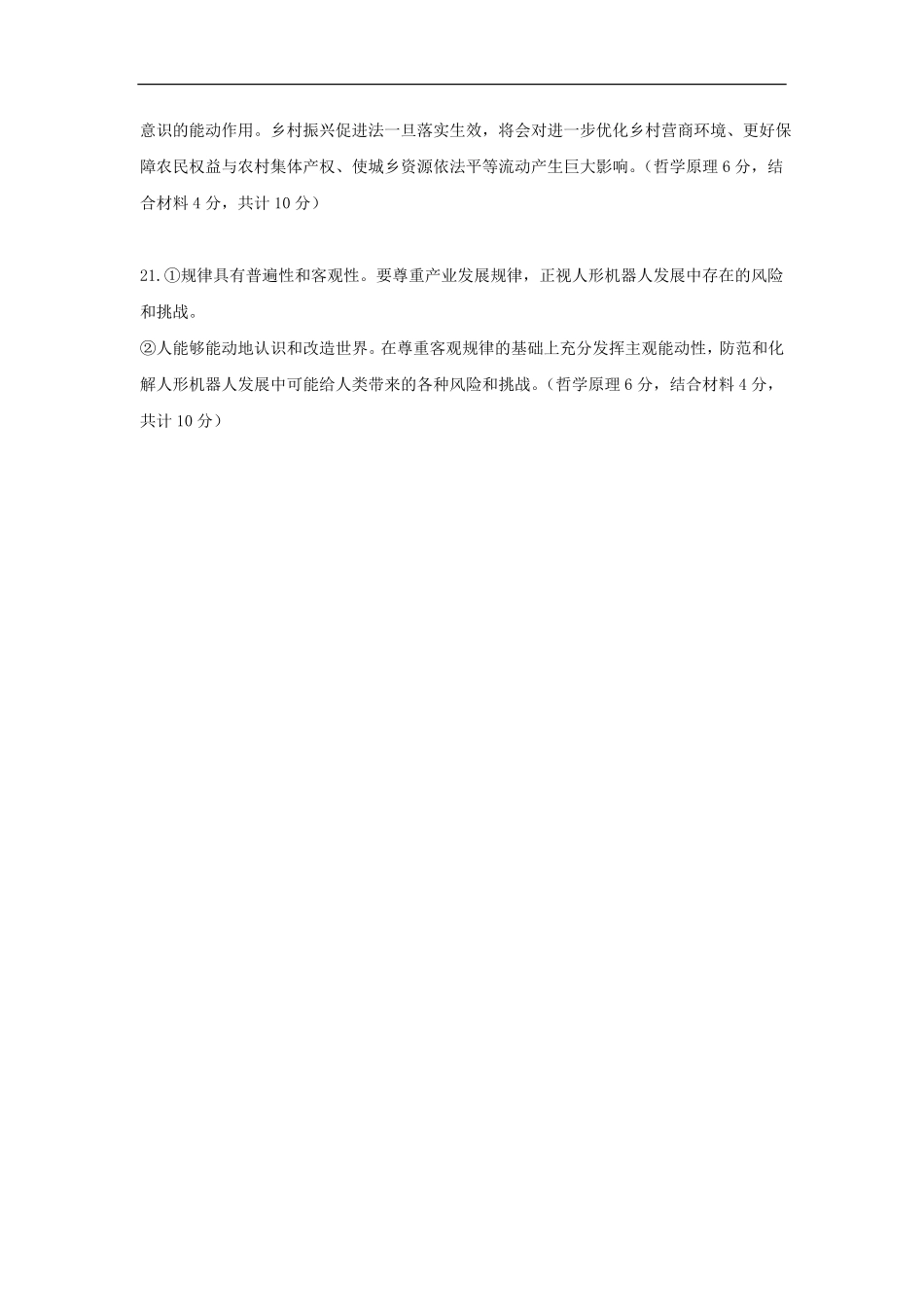 政治答案(11).pdf_第2页