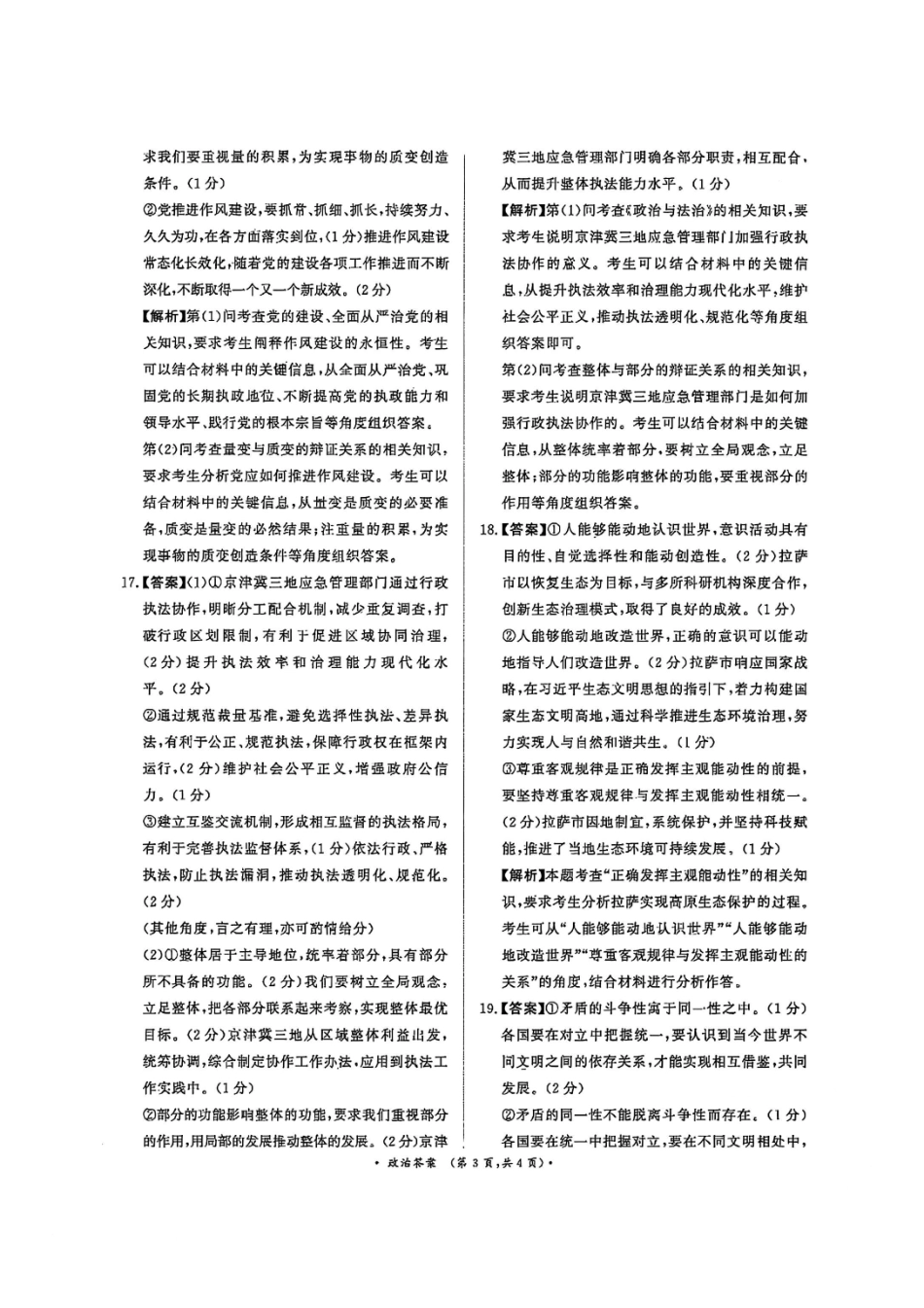 政治答案-河南高二青桐鸣大联考2027届.pdf_第3页