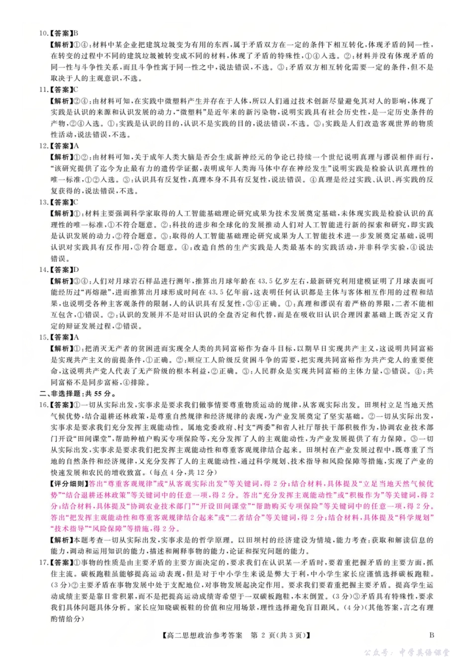 政治答案-河南高二新未来联考2025-2026学年高二10月中质量检测.pdf_第2页