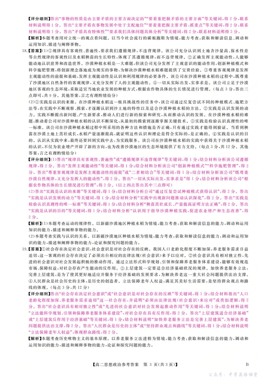 政治答案-河南高二新未来联考2025-2026学年高二10月中质量检测.pdf_第3页