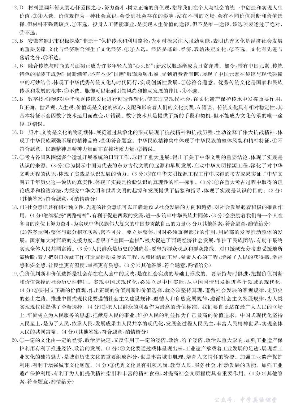 政治答案-河南洛阳强基联盟高二10月考.pdf_第2页