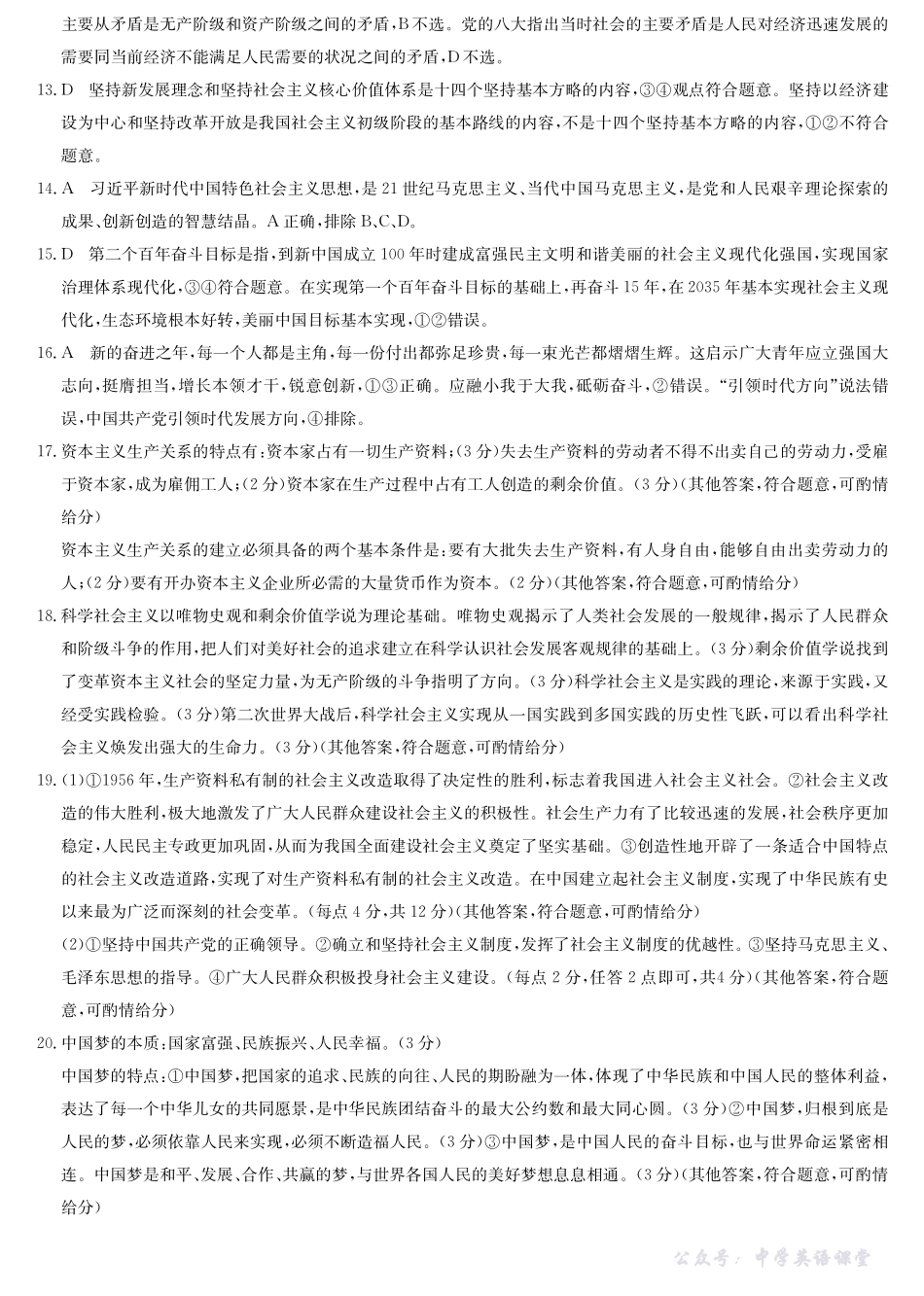 政治答案-河南洛阳强基联盟高一10月考.pdf_第2页