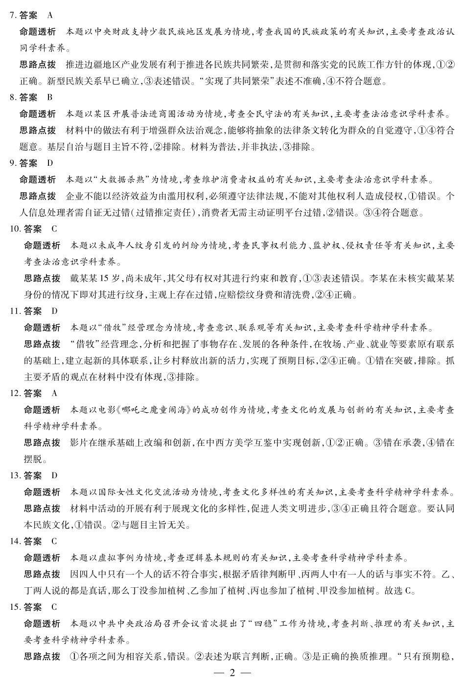 政治高二摸底考试答案.pdf_第2页