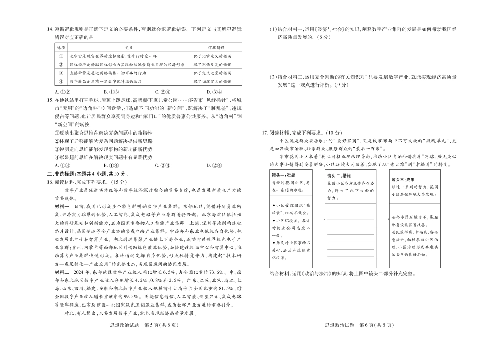 政治高二下期末考试卷河南省天一大联考2024-2025学年(下)高二年级期末考试(7.2-7.3).pdf_第3页
