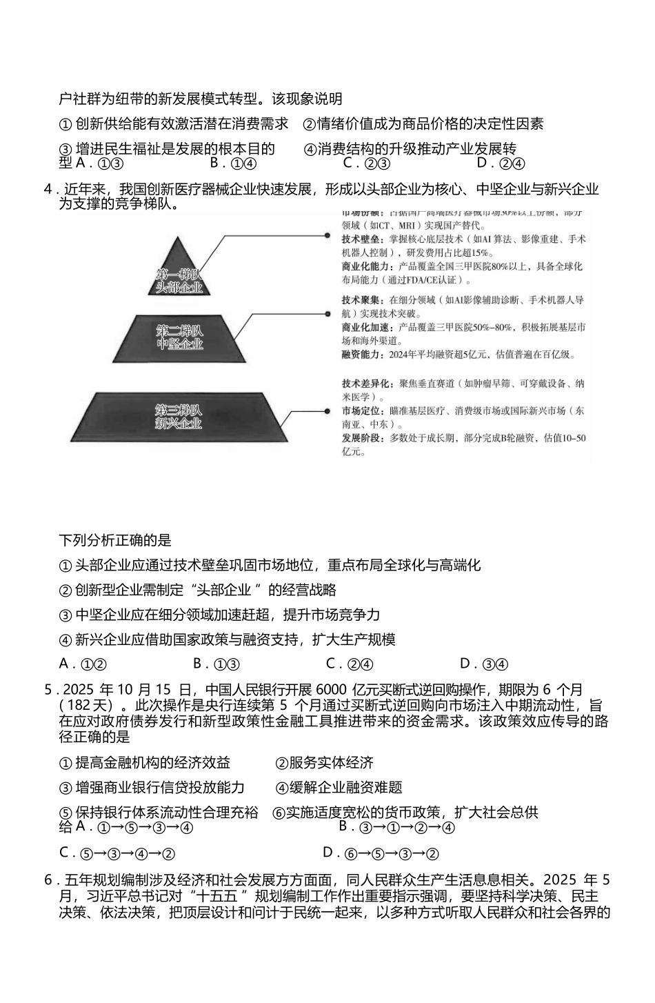 政治高三2025-2026期中试卷(月日)山西省运城市2025-2026学年第一学期高三年级期中调研测试(.0-.).docx_第2页