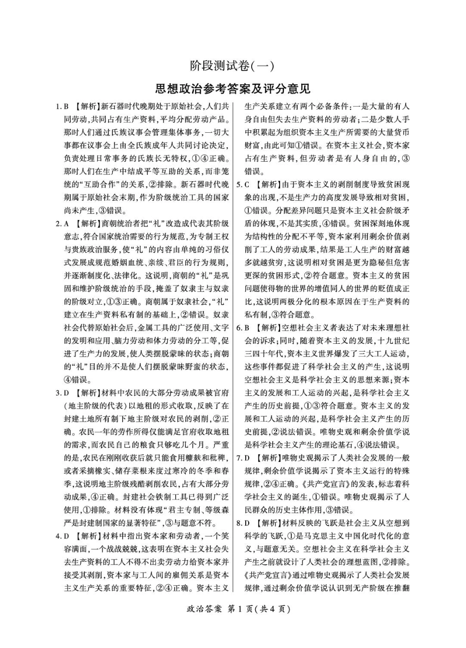 政治高一答案.pdf_第1页