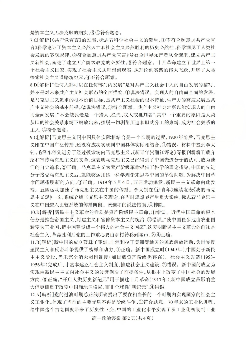 政治高一试卷答案【高一】山西省三重教育2025-2026学年高一年级10月阶段性测试(10.15-10.16).pdf_第2页