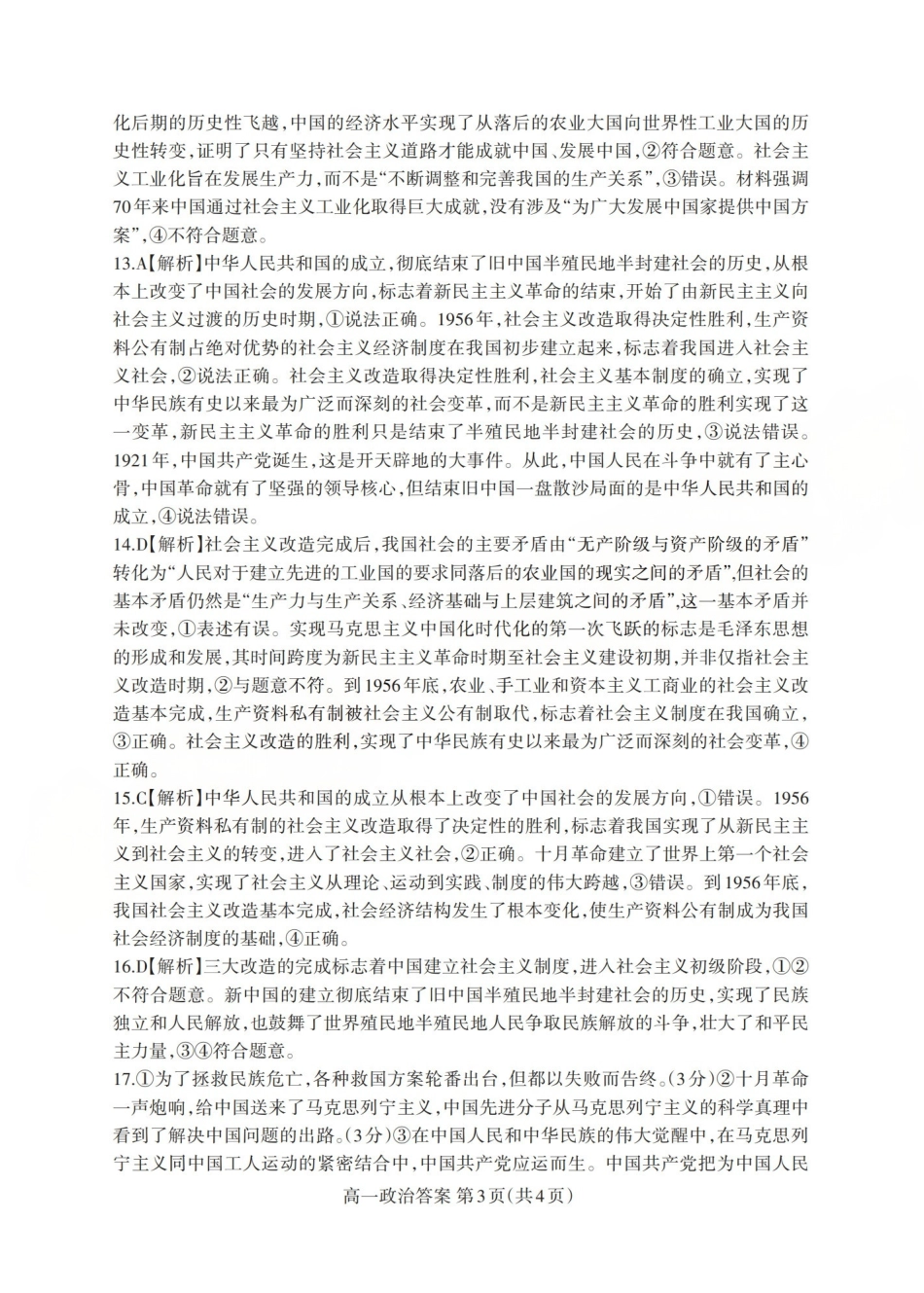 政治高一试卷答案【高一】山西省三重教育2025-2026学年高一年级10月阶段性测试(10.15-10.16).pdf_第3页