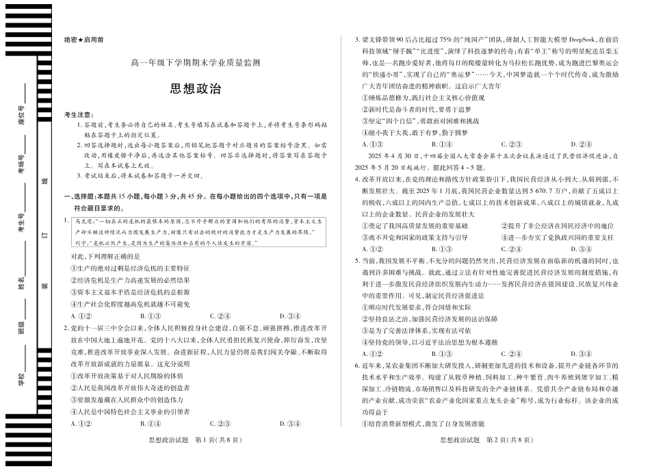 政治高一下期末学业质量监测试卷.pdf_第1页