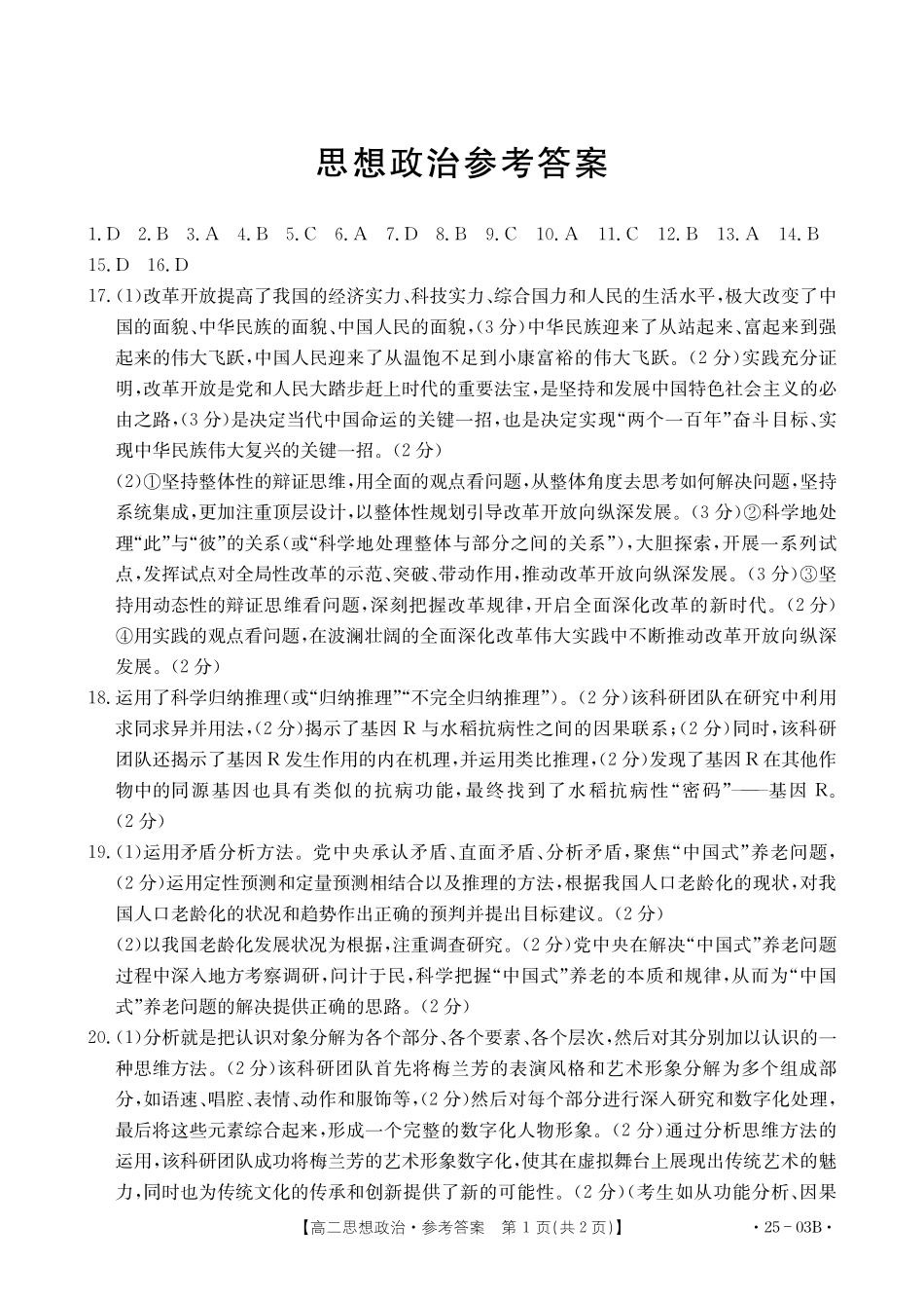 政治-河北省金太阳2023-2024学年高二下学期7月期末.pdf_第3页