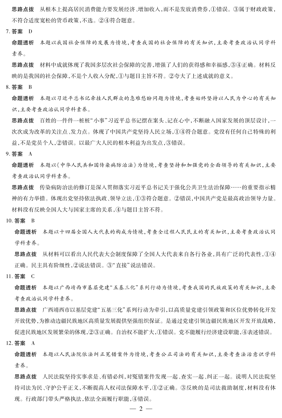 政治鹤壁高一下教学质量调研测试答案.pdf_第2页