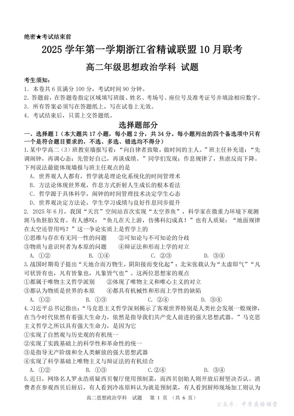 政治卷-2510高二精诚联盟.pdf_第1页