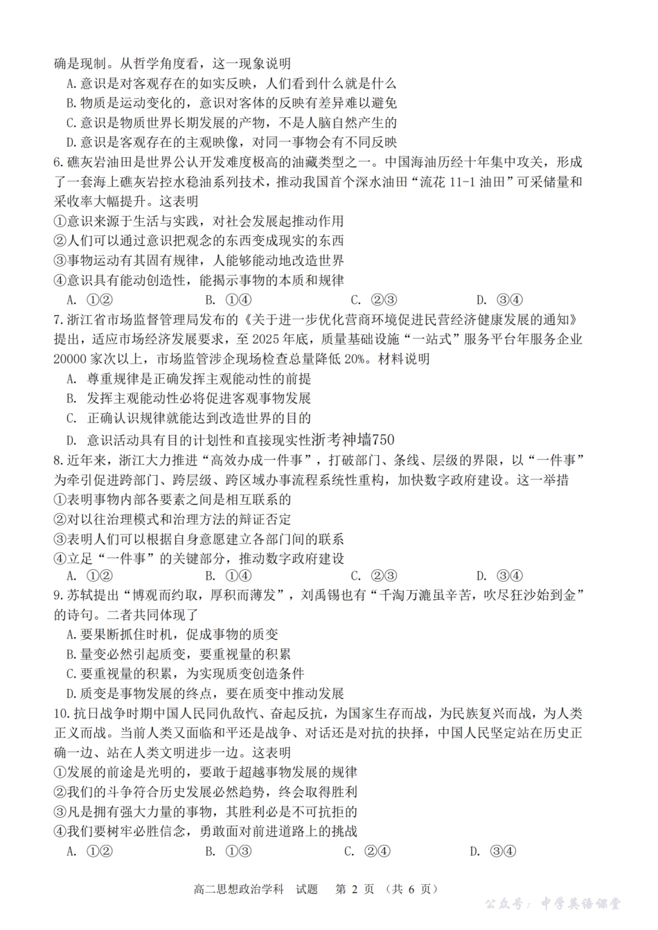 政治卷-2510高二精诚联盟.pdf_第2页