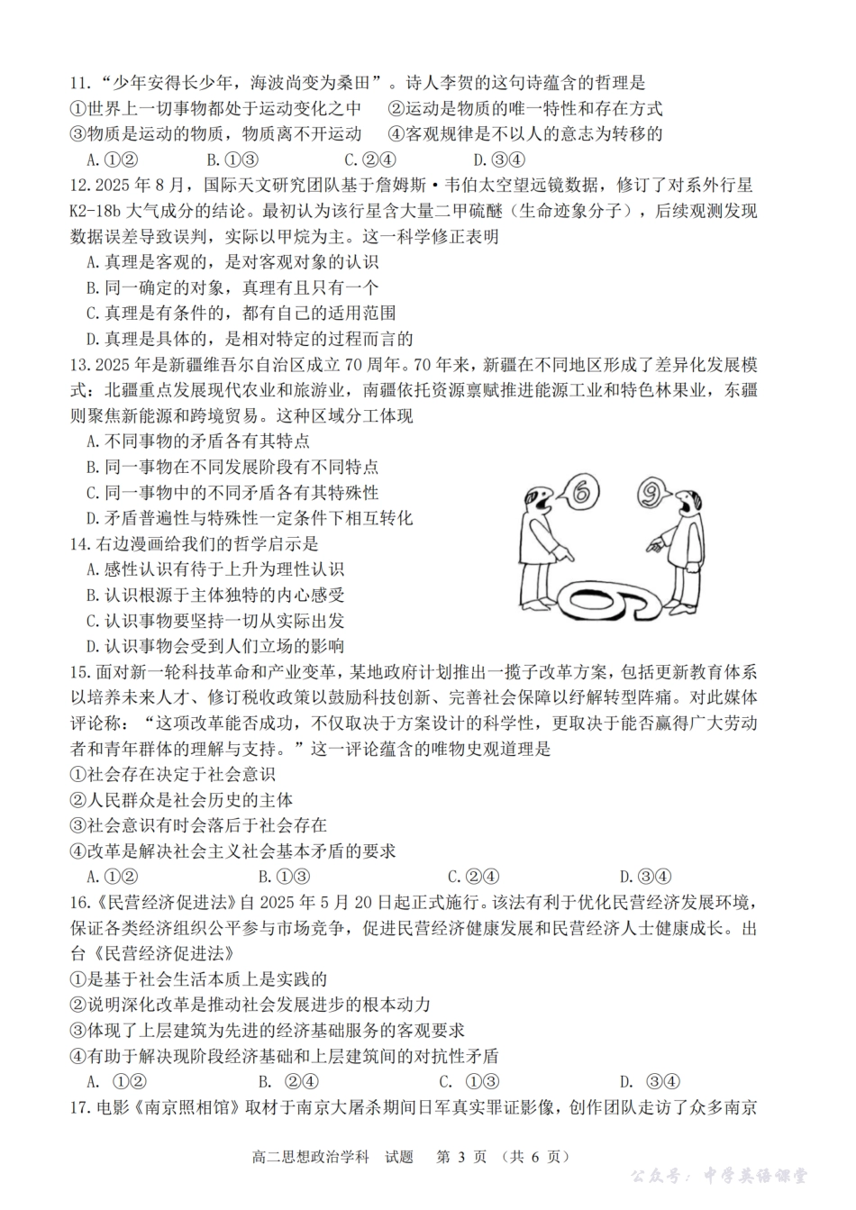 政治卷-2510高二精诚联盟.pdf_第3页