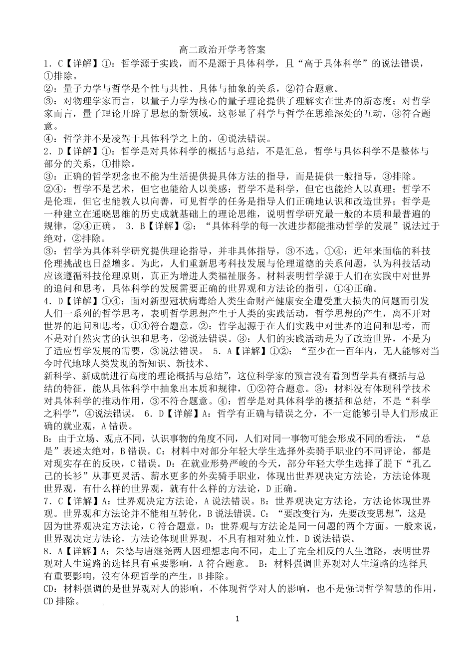 政治开学考答案docx.pdf_第1页