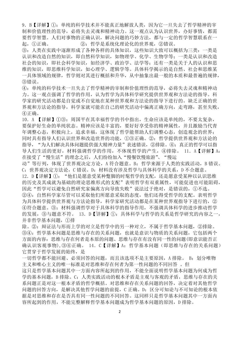 政治开学考答案docx.pdf_第2页