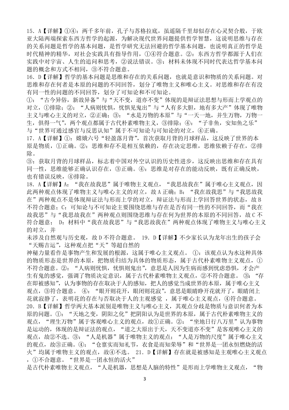 政治开学考答案docx.pdf_第3页