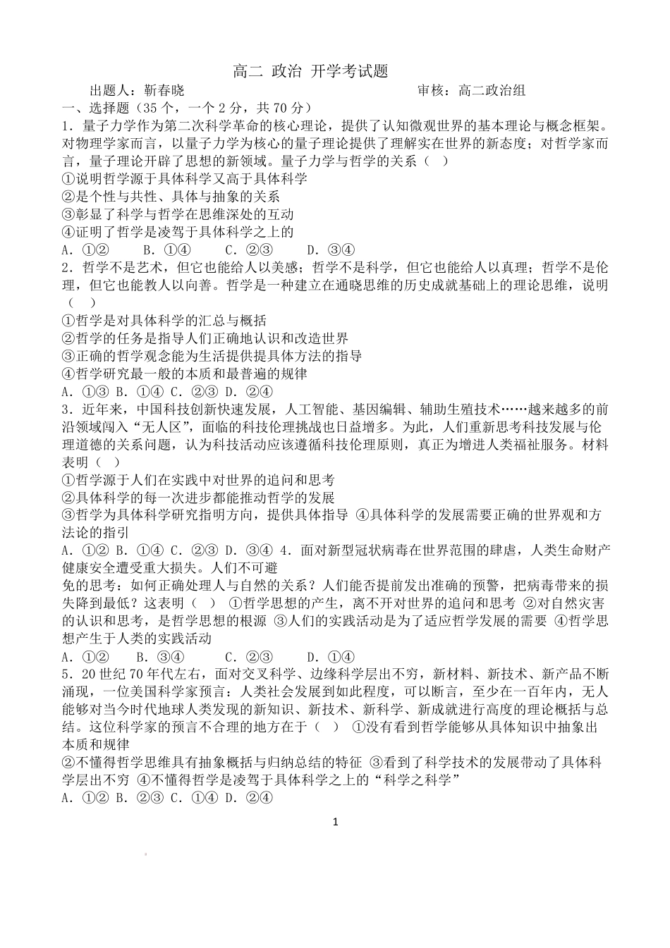 政治开学考题.pdf_第1页