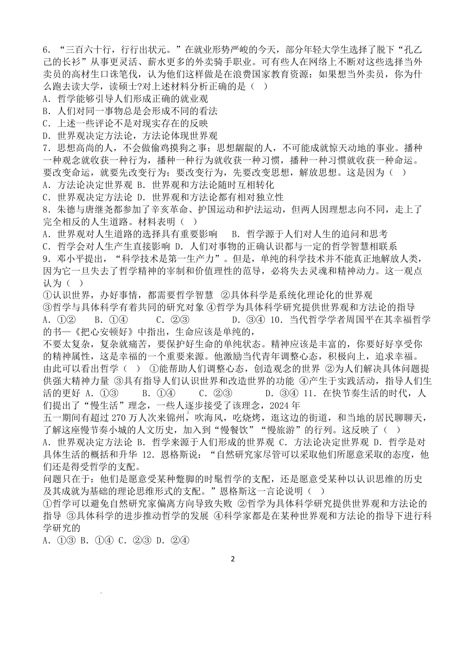 政治开学考题.pdf_第2页