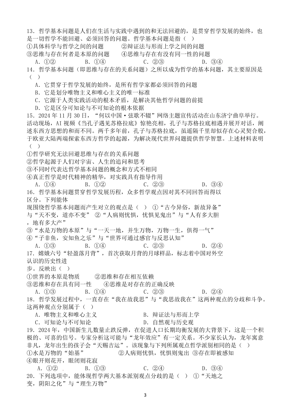 政治开学考题.pdf_第3页