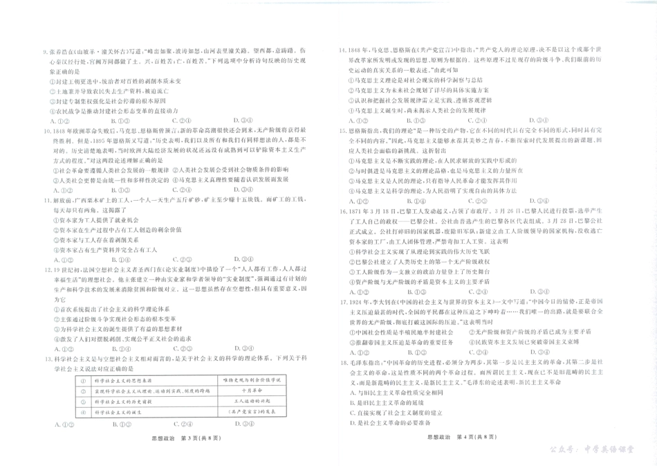 政治辽宁高一10月联考正文.pdf_第2页