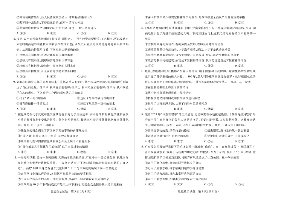 政治-南阳六校高二下期末考试卷河南省天一大联考2024-2025学年(下)南阳六校高二年级期末考试(7.1-7.2).pdf_第2页