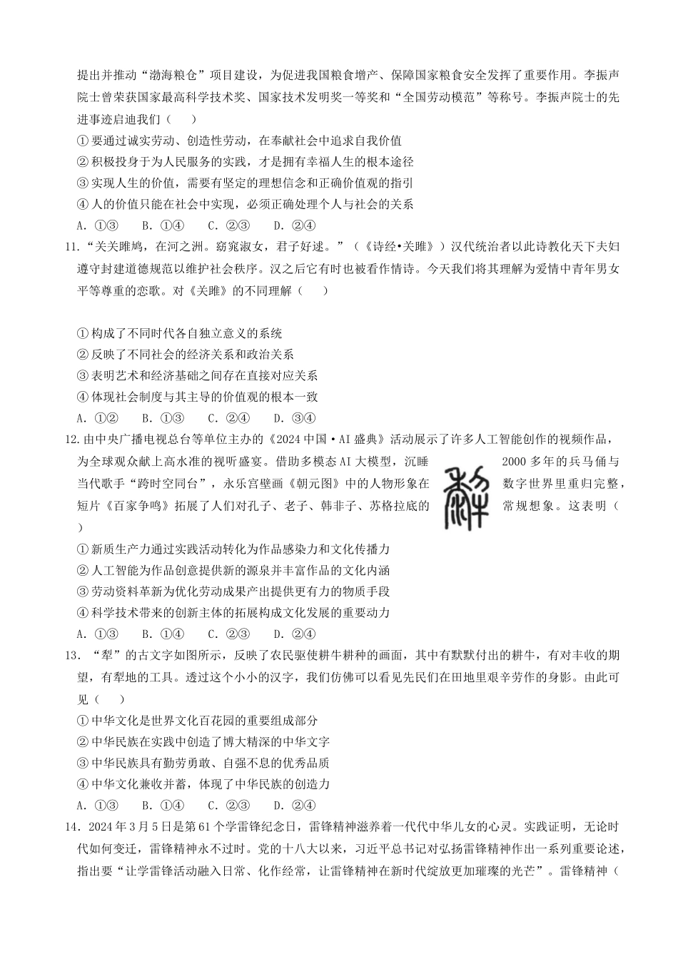 政治期中考(教务处).docx_第3页