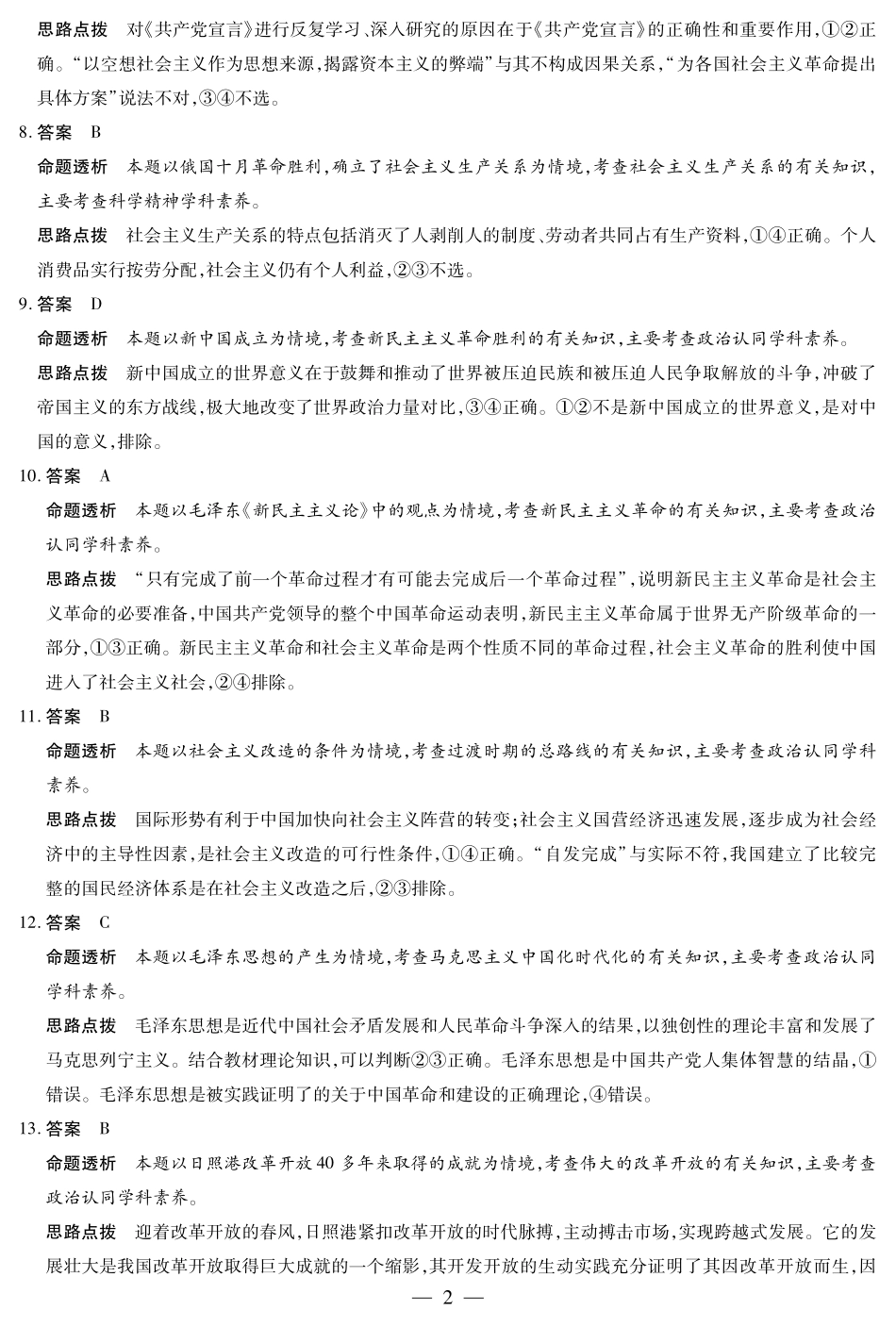 政治陕西高一一联答案.pdf_第2页