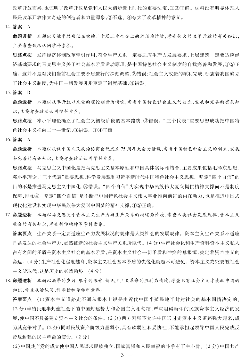 政治陕西高一一联试卷答案【高一】陕西省天一大联考2025-2026学年上学期高一年级阶段性测试(一)(10.14-10.15).pdf_第3页