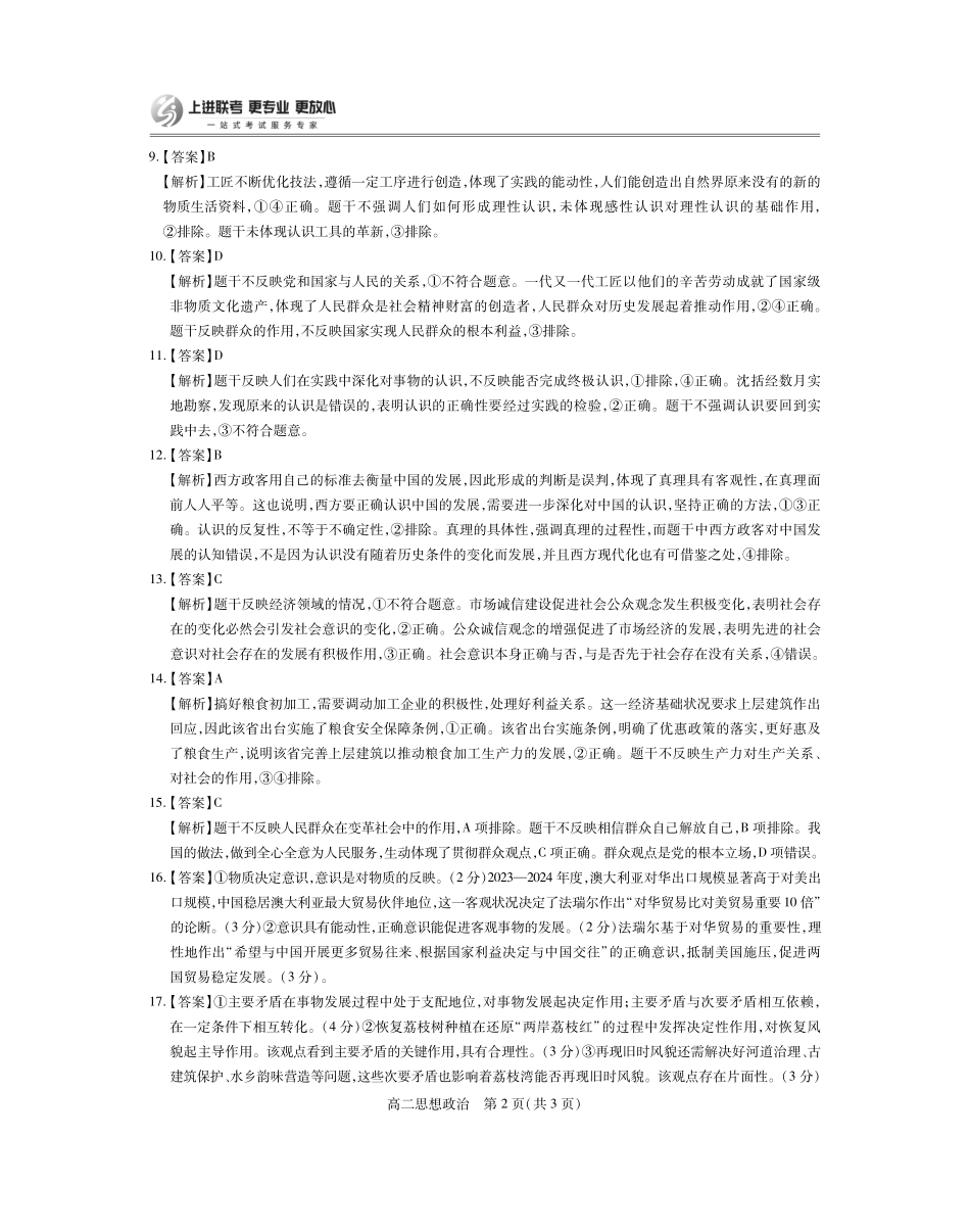 政治试答案卷【高二】江西省上进联考2025—2026学年高二年级10月阶段检测(10.14-10.15).pdf_第2页