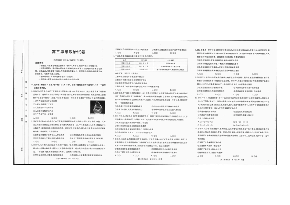 政治试卷(10).pdf_第1页