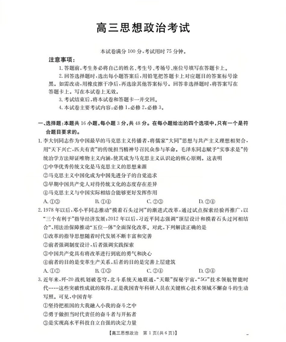 政治试卷(26-23C)湖北省金太阳部分学校2026届高三上学期10月联考(26-23C)(10.16-10.17).pdf_第1页