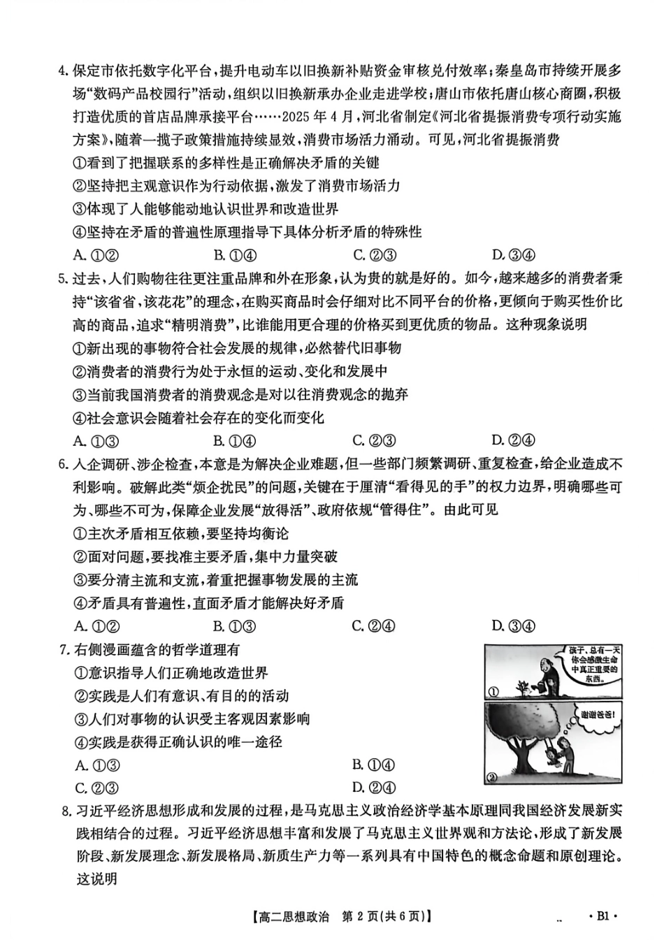 政治试卷(26-35B)(B1)【高二】河北省金太阳2027届高二年级10月份联考(26-35B)(10.15-10.16).pdf_第2页