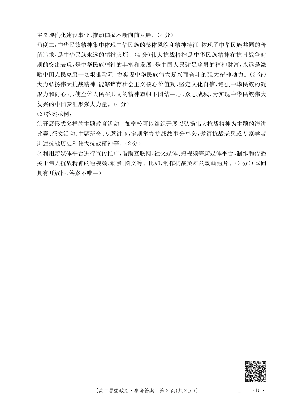 政治试卷(26-35B)(B1)答案【高二】河北省金太阳2027届高二年级10月份联考(26-35B)(10.15-10.16).pdf_第2页