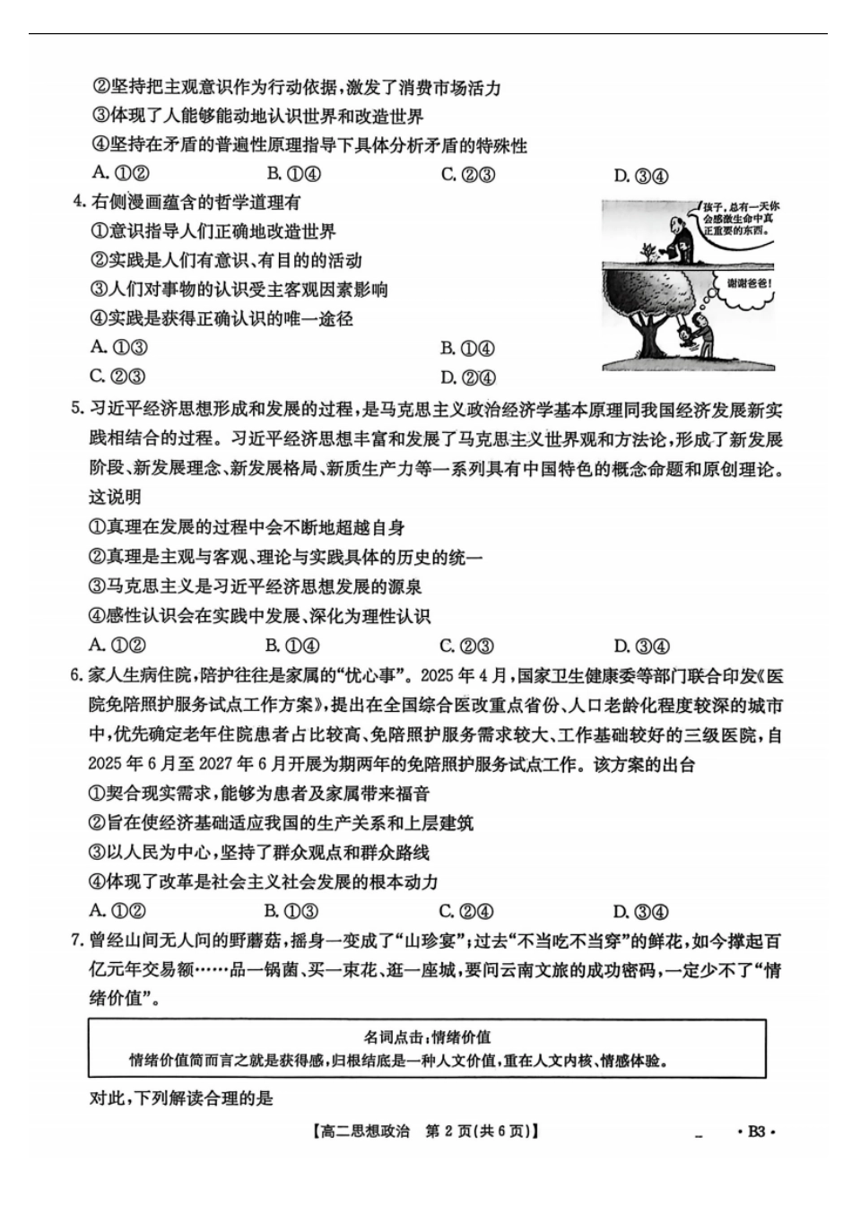 政治试卷(26-35B)(B3)【高二】河北省金太阳2027届高二年级10月份联考(26-35B)(10.15-10.16).pdf_第2页