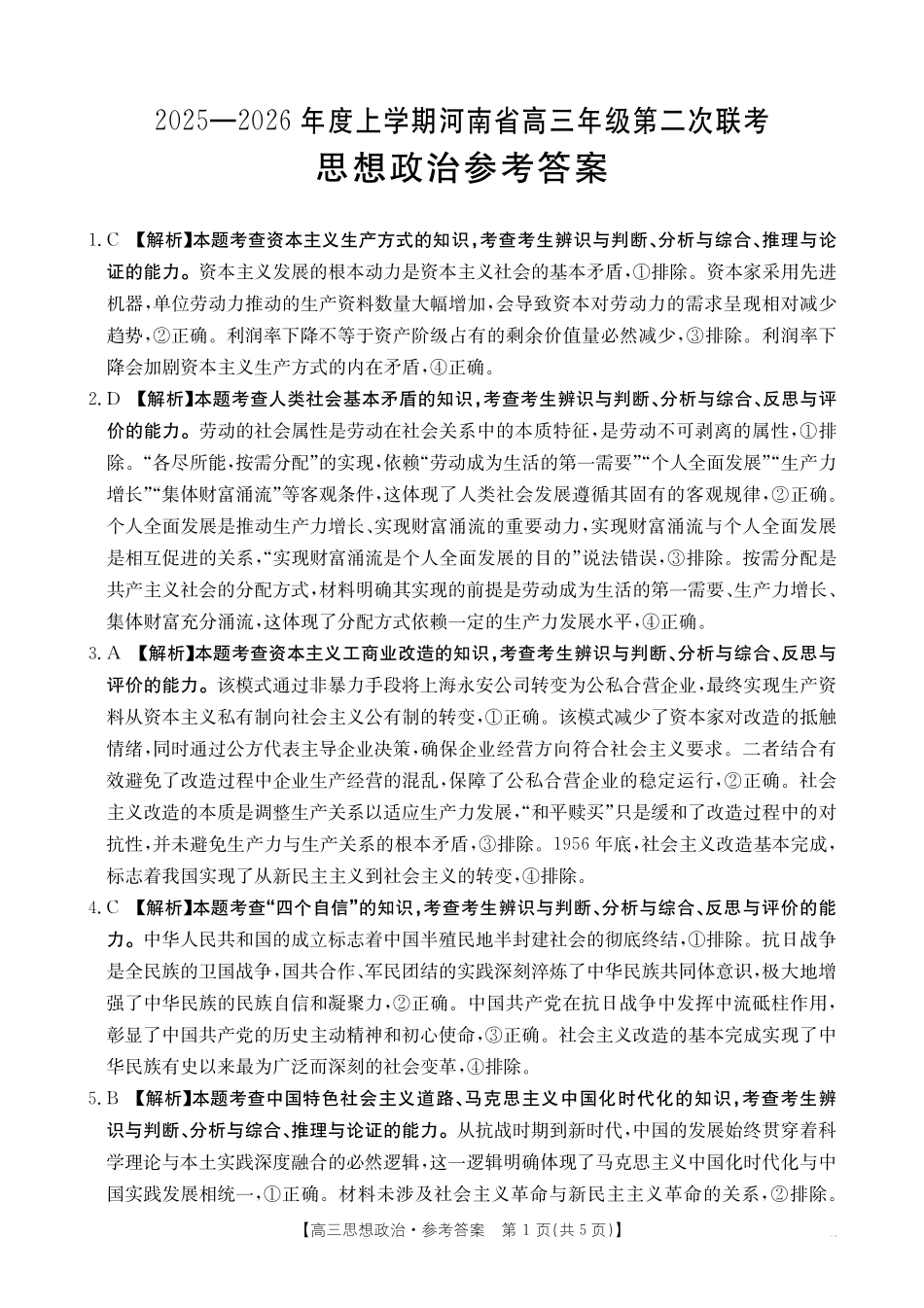 政治试卷(26-37C)答案河南省金太阳2025-2026年度上学期高三年级第二次联考(26-37C)(10.10-10.11).pdf_第1页