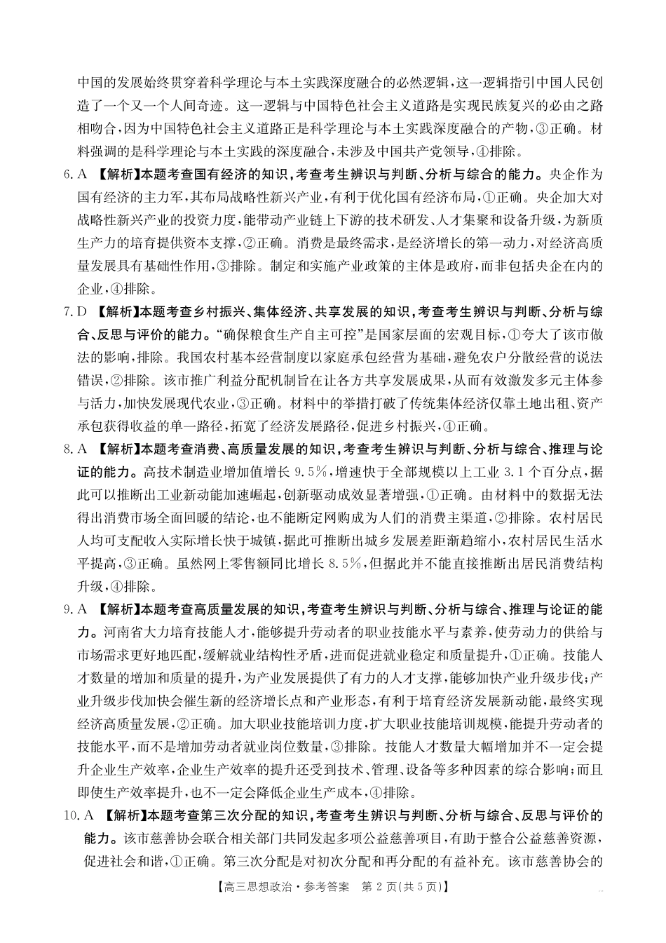 政治试卷(26-37C)答案河南省金太阳2025-2026年度上学期高三年级第二次联考(26-37C)(10.10-10.11).pdf_第2页
