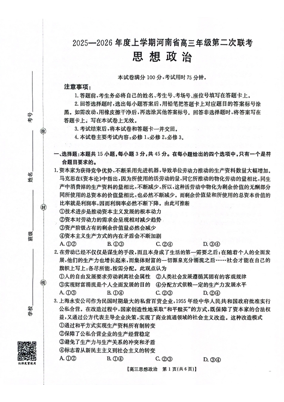 政治试卷(26-37C)河南省金太阳2025-2026年度上学期高三年级第二次联考(26-37C)(10.10-10.11).pdf_第1页