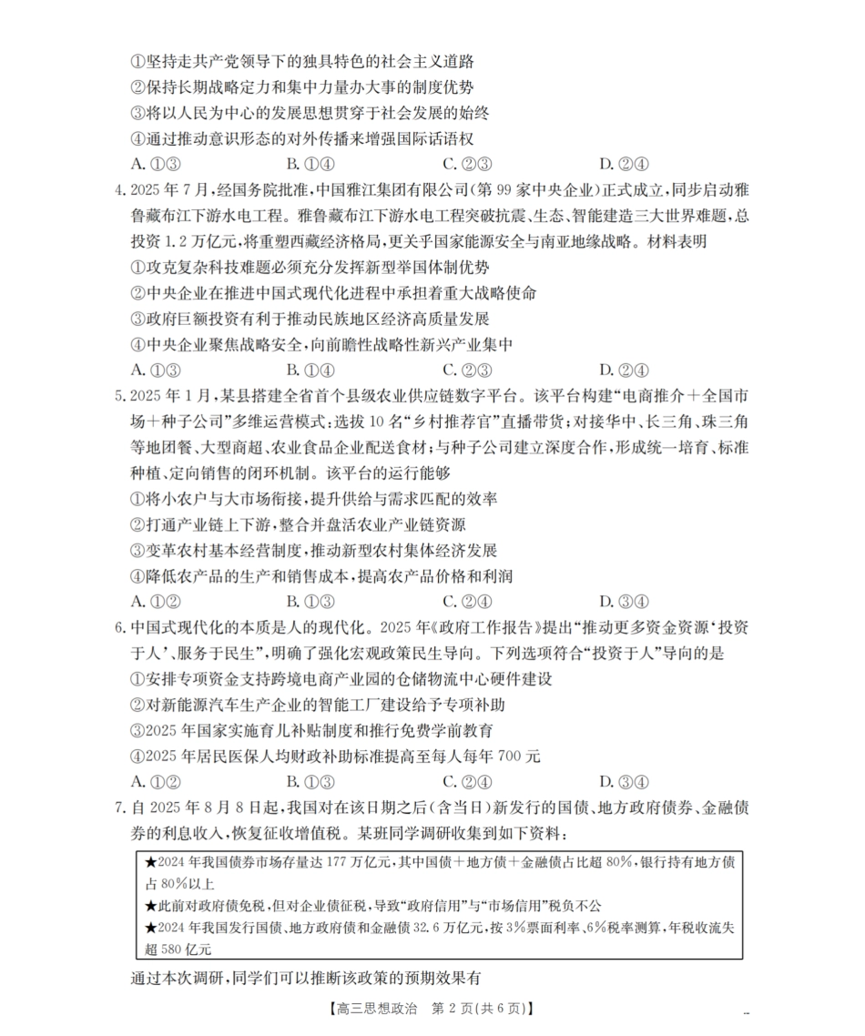 政治试卷(26-38C)四川省金太阳部分学校2026届高三上学期10月联考(26-38C)(10.15-10.16).pdf_第2页