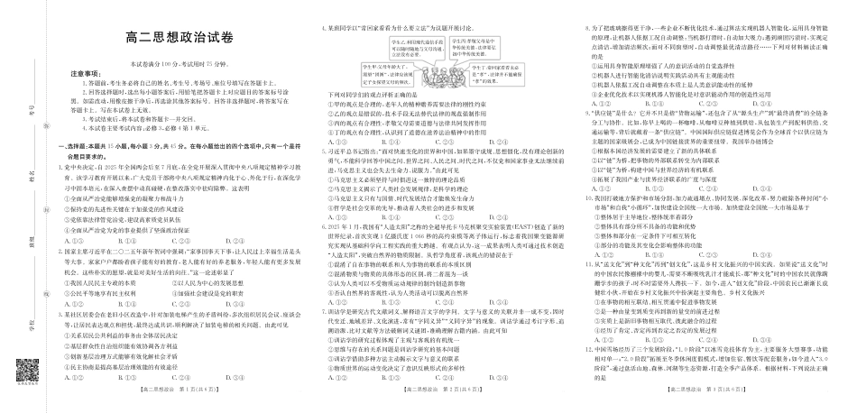 政治试卷(26-42B)【高二】金太阳江西省2025-2026学期高二上学期10月联考（26-42B）（10.10-10.11）.pdf_第1页