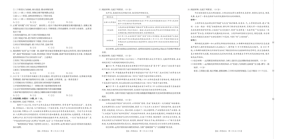 政治试卷(26-42B)【高二】金太阳江西省2025-2026学期高二上学期10月联考（26-42B）（10.10-10.11）.pdf_第2页