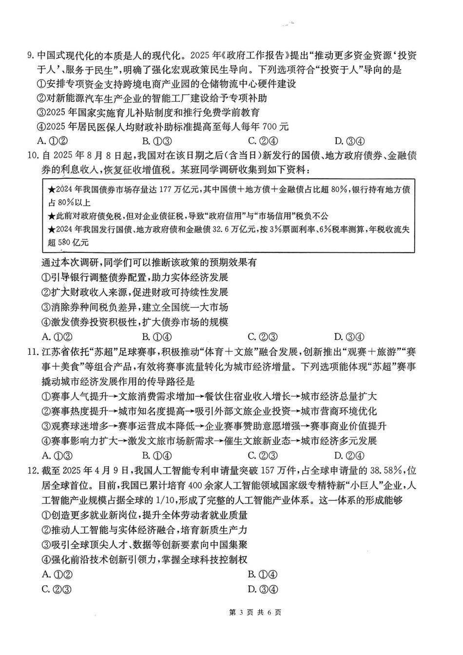 政治试卷(26-65C)重庆市金太阳好教育联盟2026届高三10月联考(26-65C).pdf_第3页