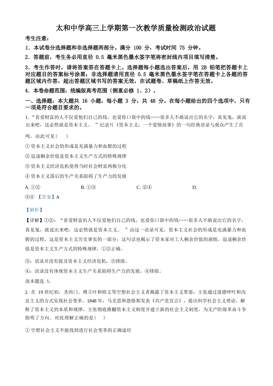 政治试卷(26-T-086C)(解析版)26-T-086C2026届高三上学期第一次教学质量检测.docx_第1页