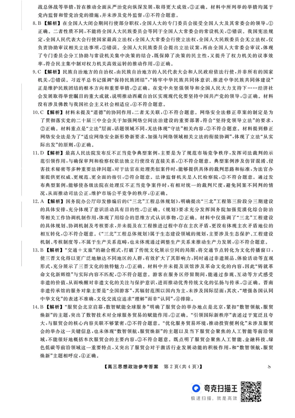 政治试卷(2600C)答案山西省三重教育2026届高三10月质量检测(26006C).pdf_第2页