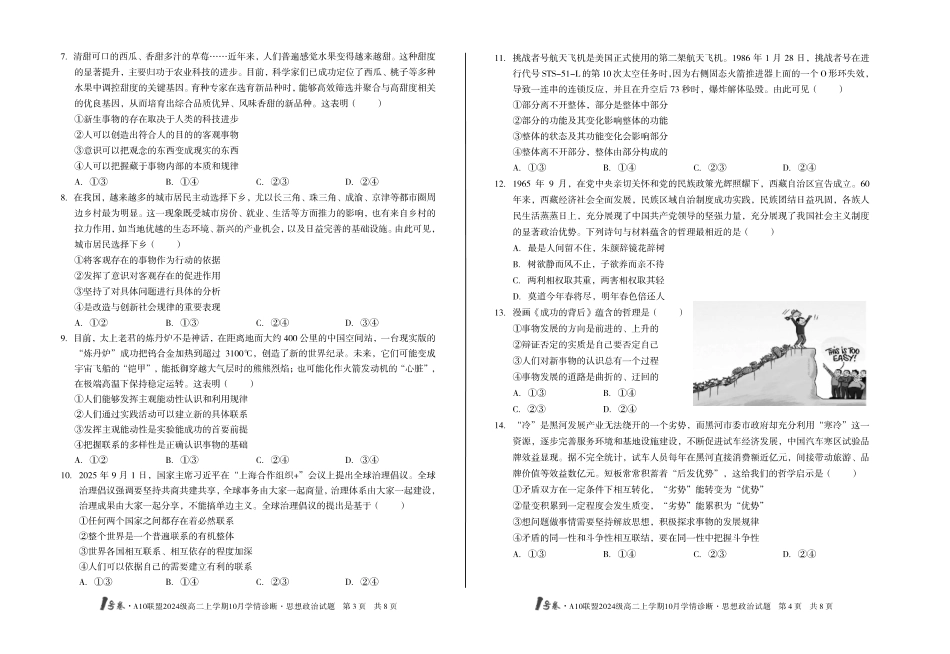 政治试卷(A)【高二】安徽省1号卷A10联盟2024级高二上学期10月学情诊断（10.14-10.15）.pdf_第2页