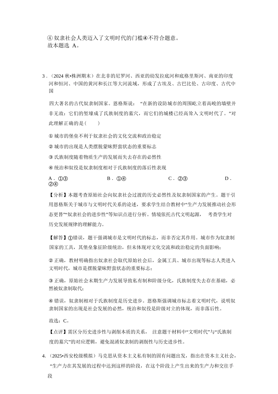 政治试卷(A卷)答案【高一】山西省朔州市怀仁市大地高中学校2025-2026学年高一上学期第一次月考(9.25左右)).docx_第2页