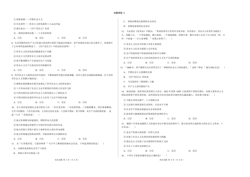 政治试卷(B卷)【高一】山西省朔州市怀仁市大地高中学校2025-2026学年高一上学期第一次月考(9.25左右)).docx_第2页